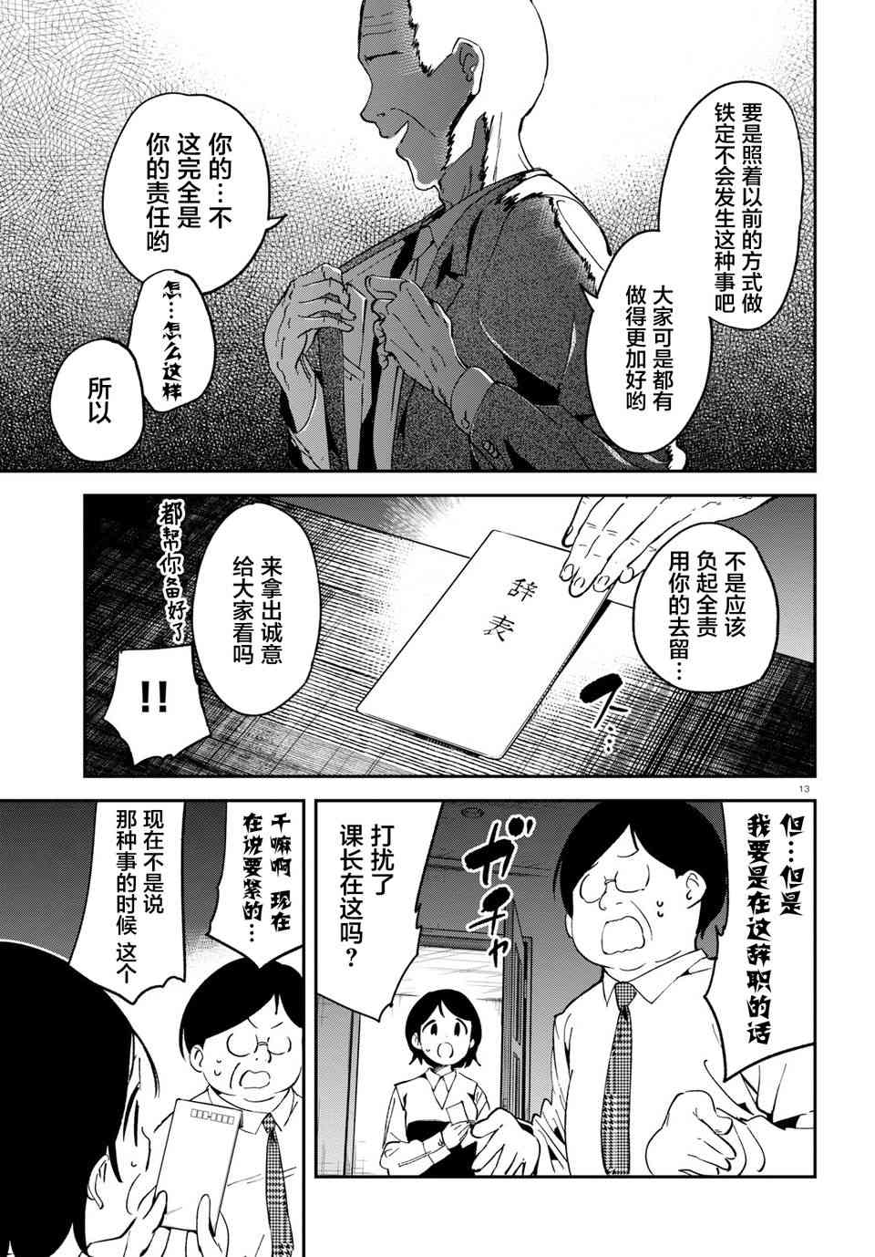 被传送到异世界参加令人困扰的死亡游戏 9话 第12页