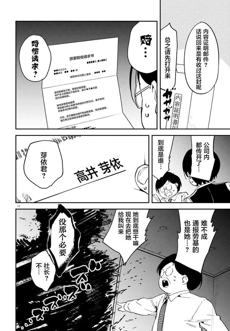 被传送到异世界参加令人困扰的死亡游戏 9话 第13页