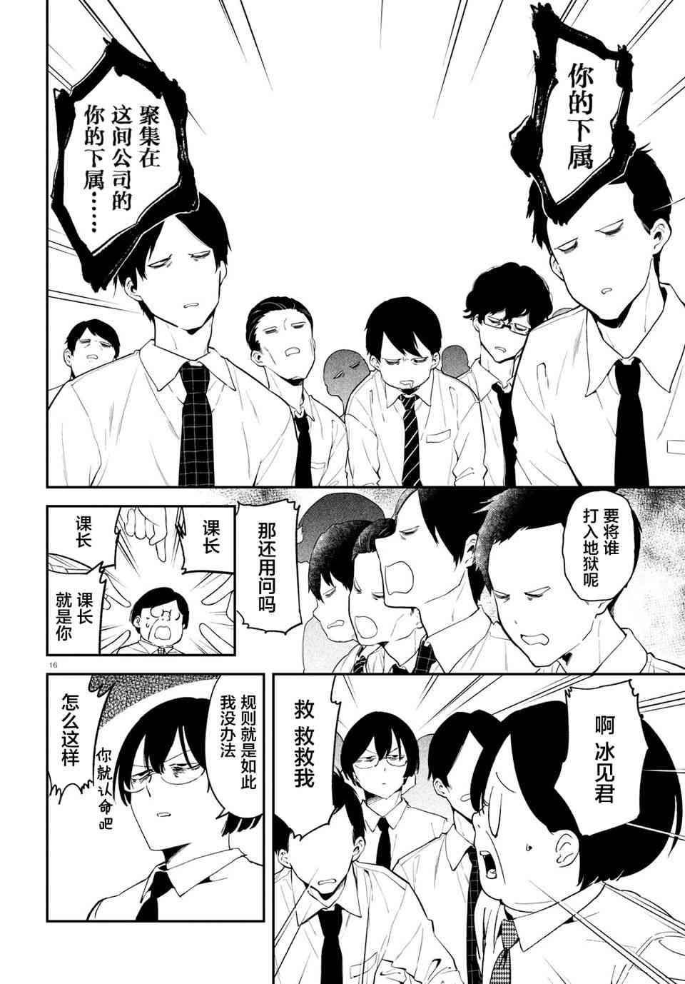 被传送到异世界参加令人困扰的死亡游戏 9话 第15页