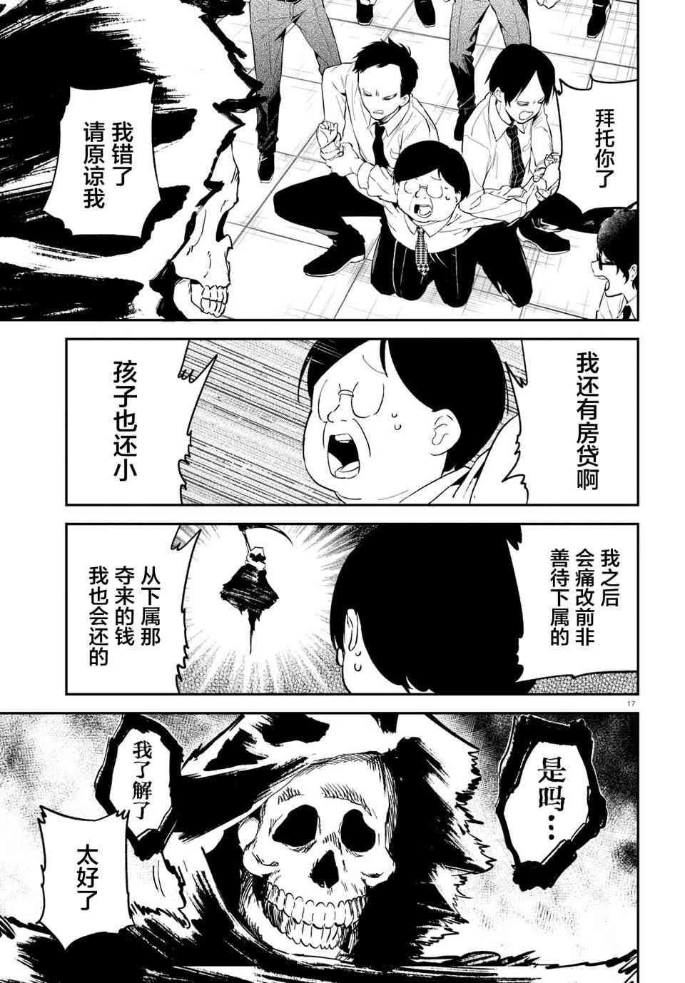 被传送到异世界参加令人困扰的死亡游戏 9话 第16页