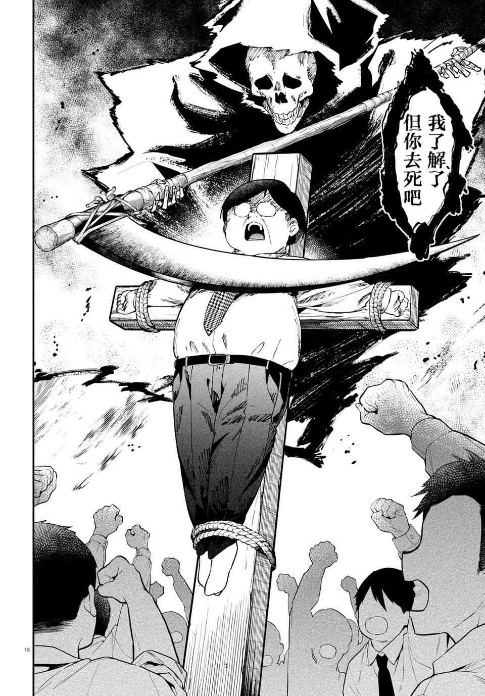 被传送到异世界参加令人困扰的死亡游戏 9话 第17页