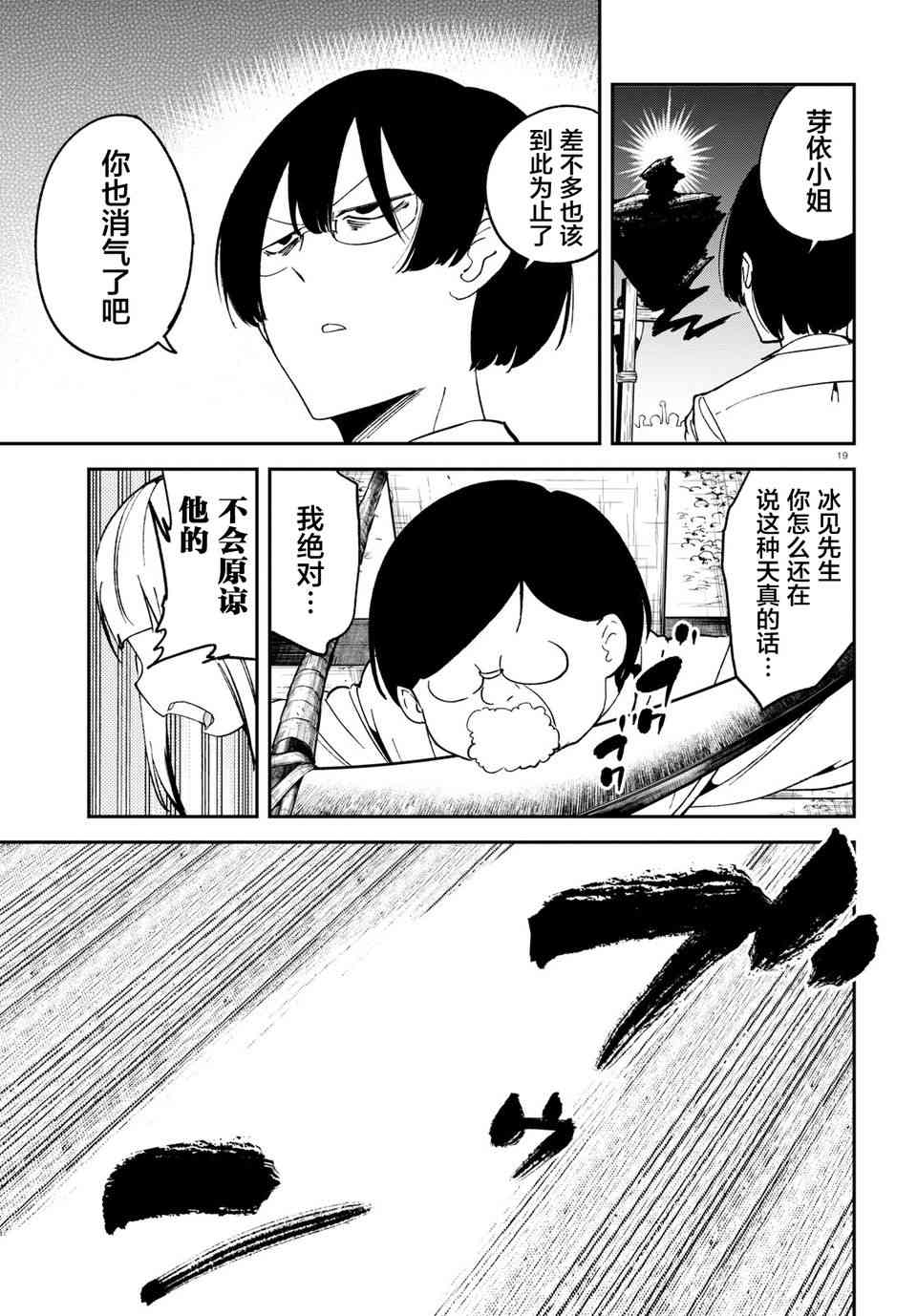 被传送到异世界参加令人困扰的死亡游戏 9话 第18页