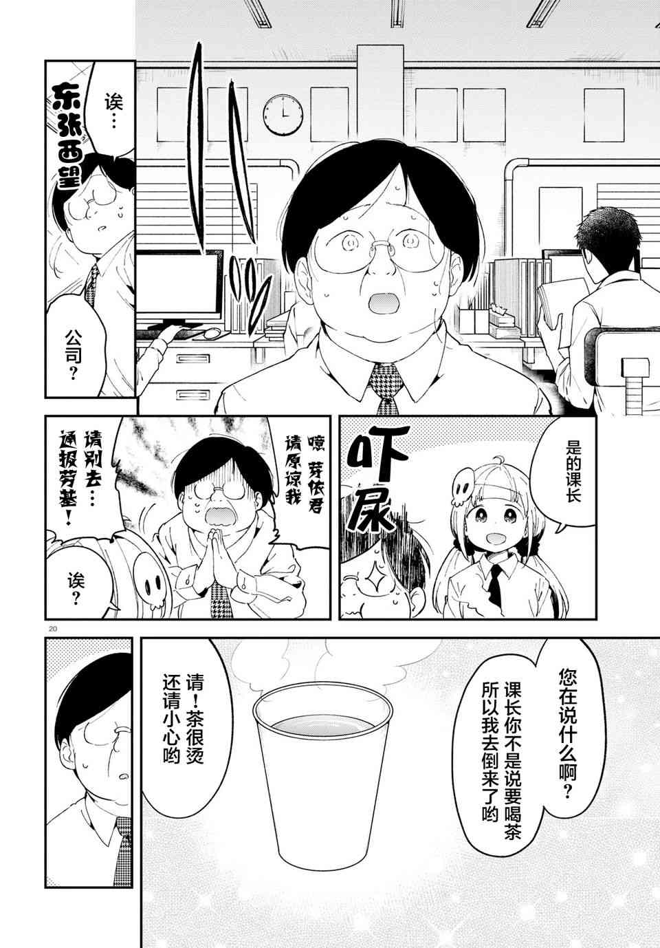 被传送到异世界参加令人困扰的死亡游戏 9话 第19页