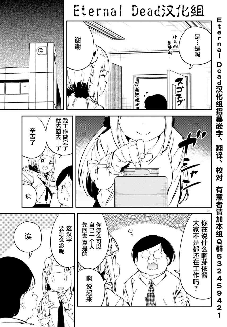 被传送到异世界参加令人困扰的死亡游戏 9话 第20页