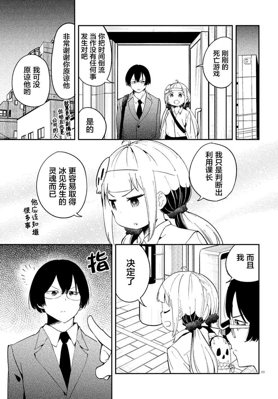 被传送到异世界参加令人困扰的死亡游戏 9话 第22页