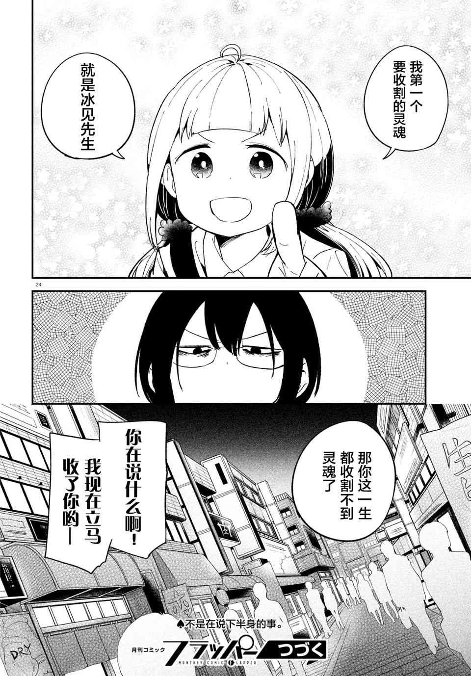 被传送到异世界参加令人困扰的死亡游戏 9话 第23页