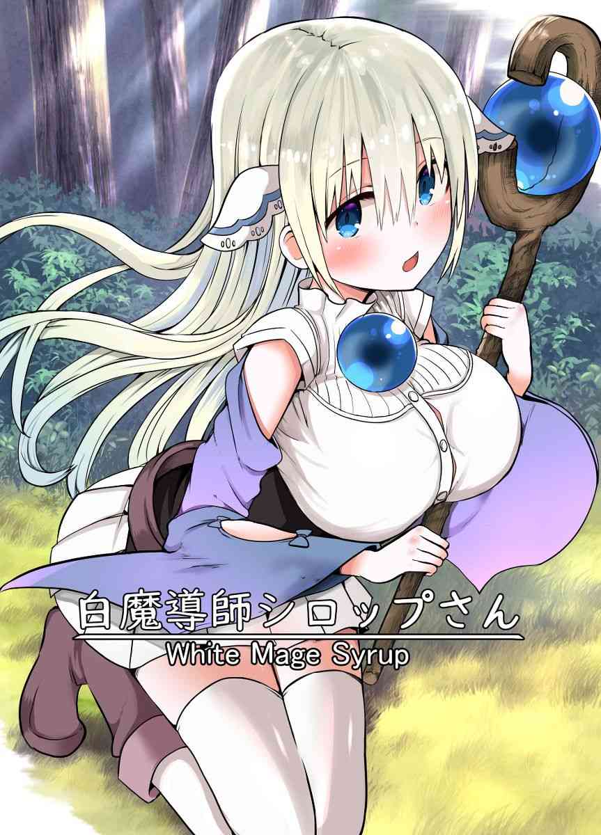 白魔导师希洛普1话图