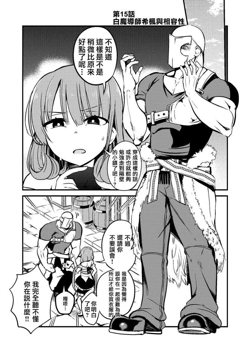 白魔导师希洛普15话图