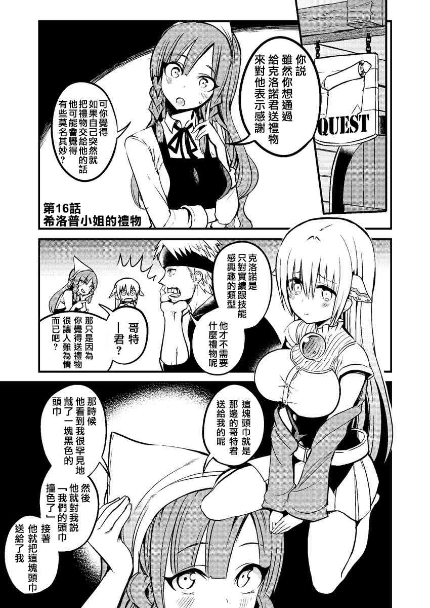 白魔导师希洛普16话图