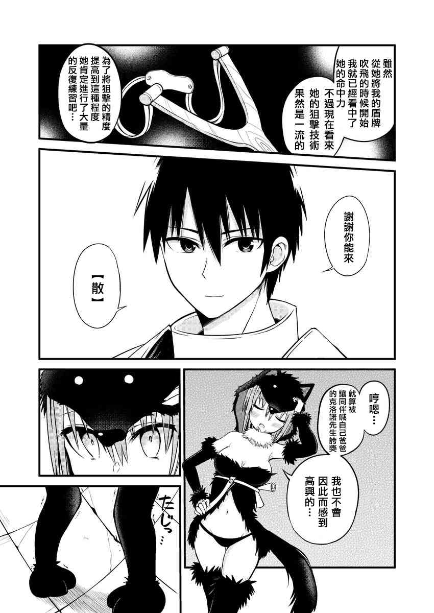 白魔导师希洛普19话图