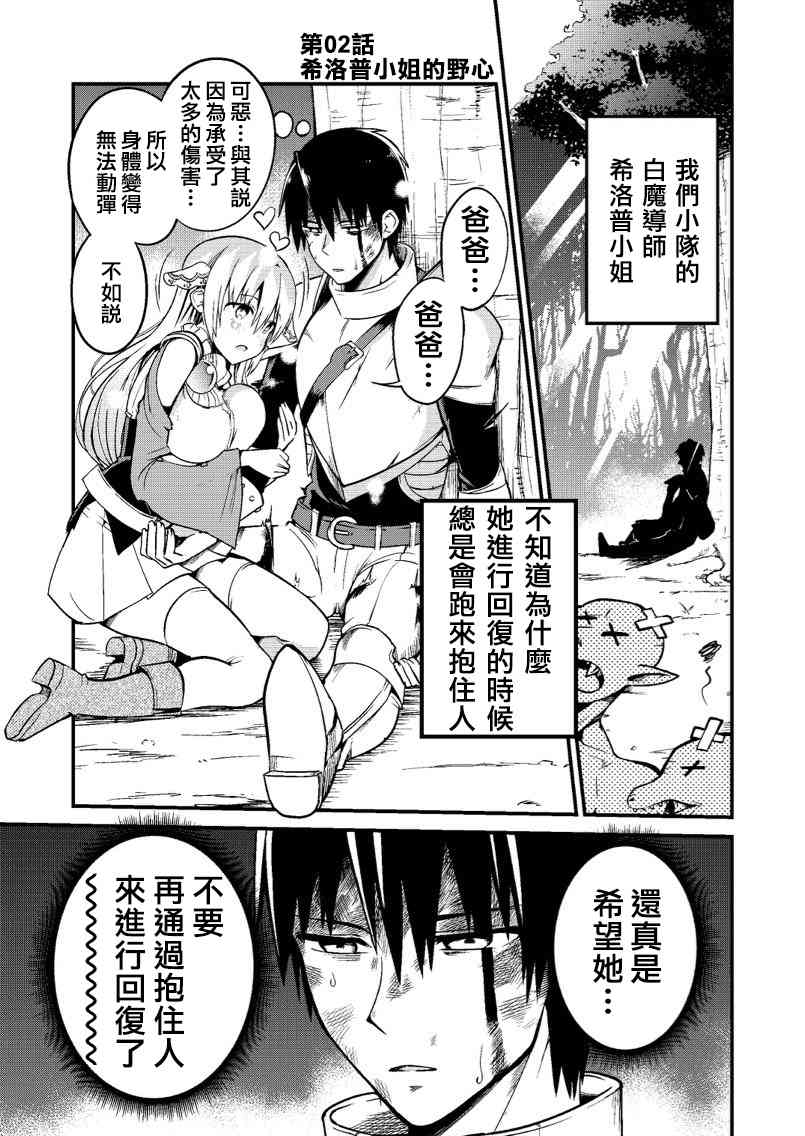 白魔导师希洛普2话图