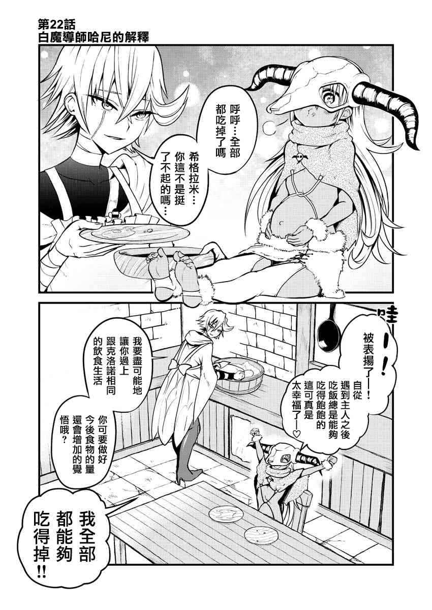 白魔导师希洛普22话图