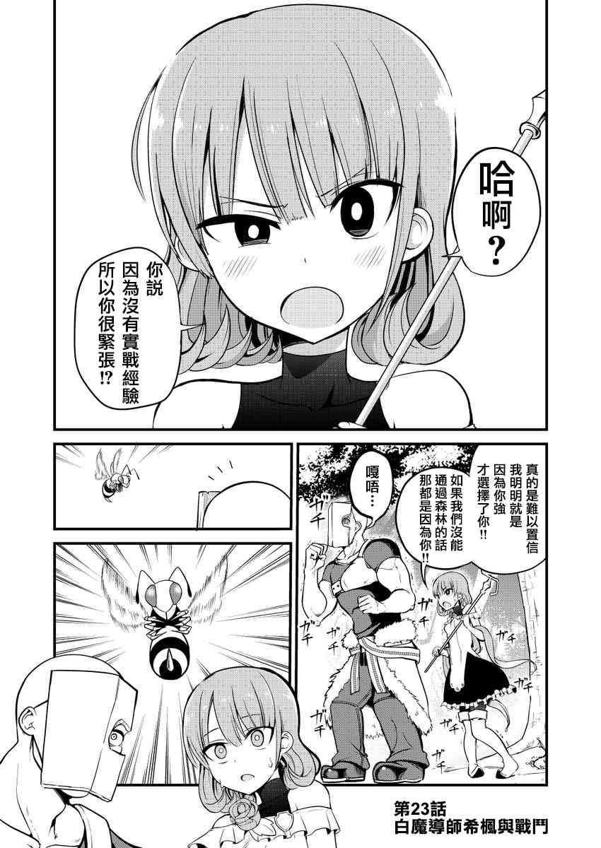 白魔导师希洛普23话图