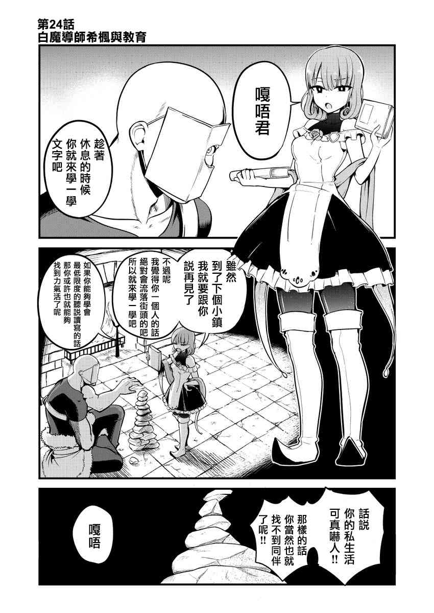 白魔导师希洛普24话图
