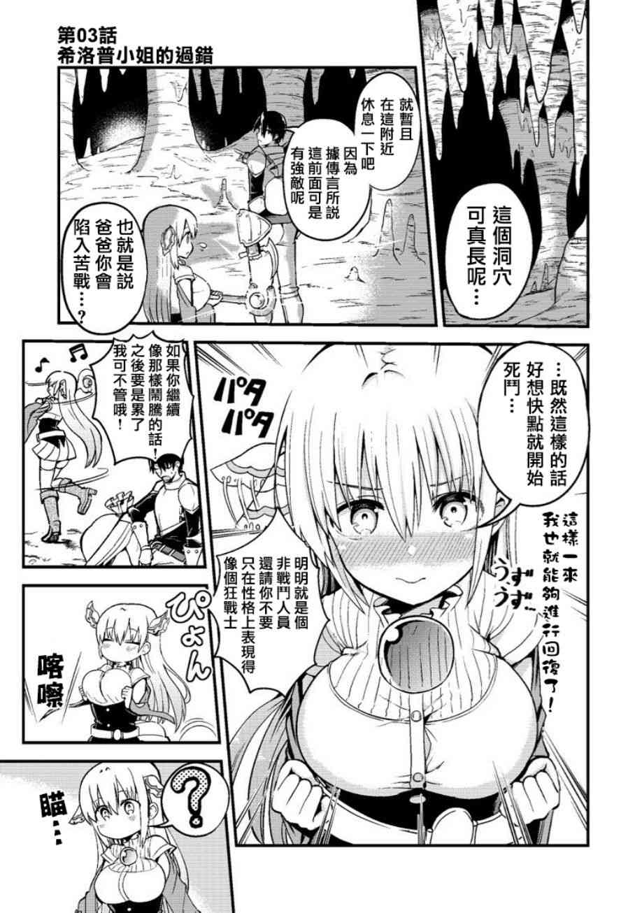 白魔导师希洛普3话图