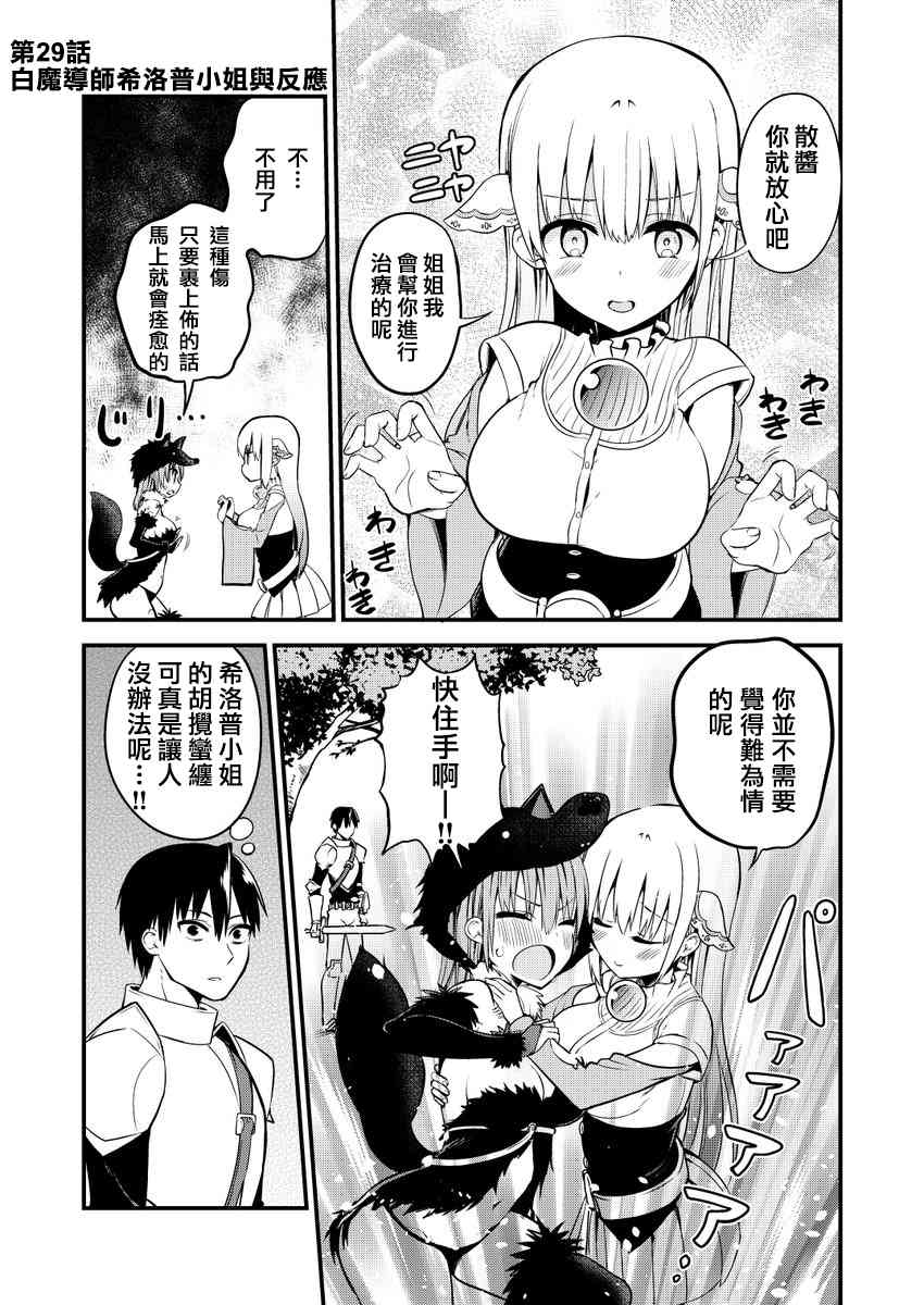 白魔导师希洛普29话图