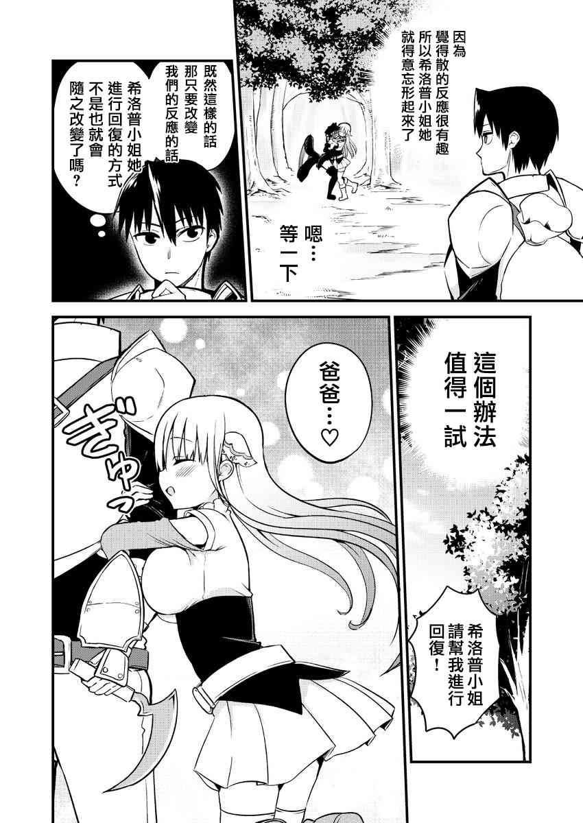 白魔导师希洛普29话图