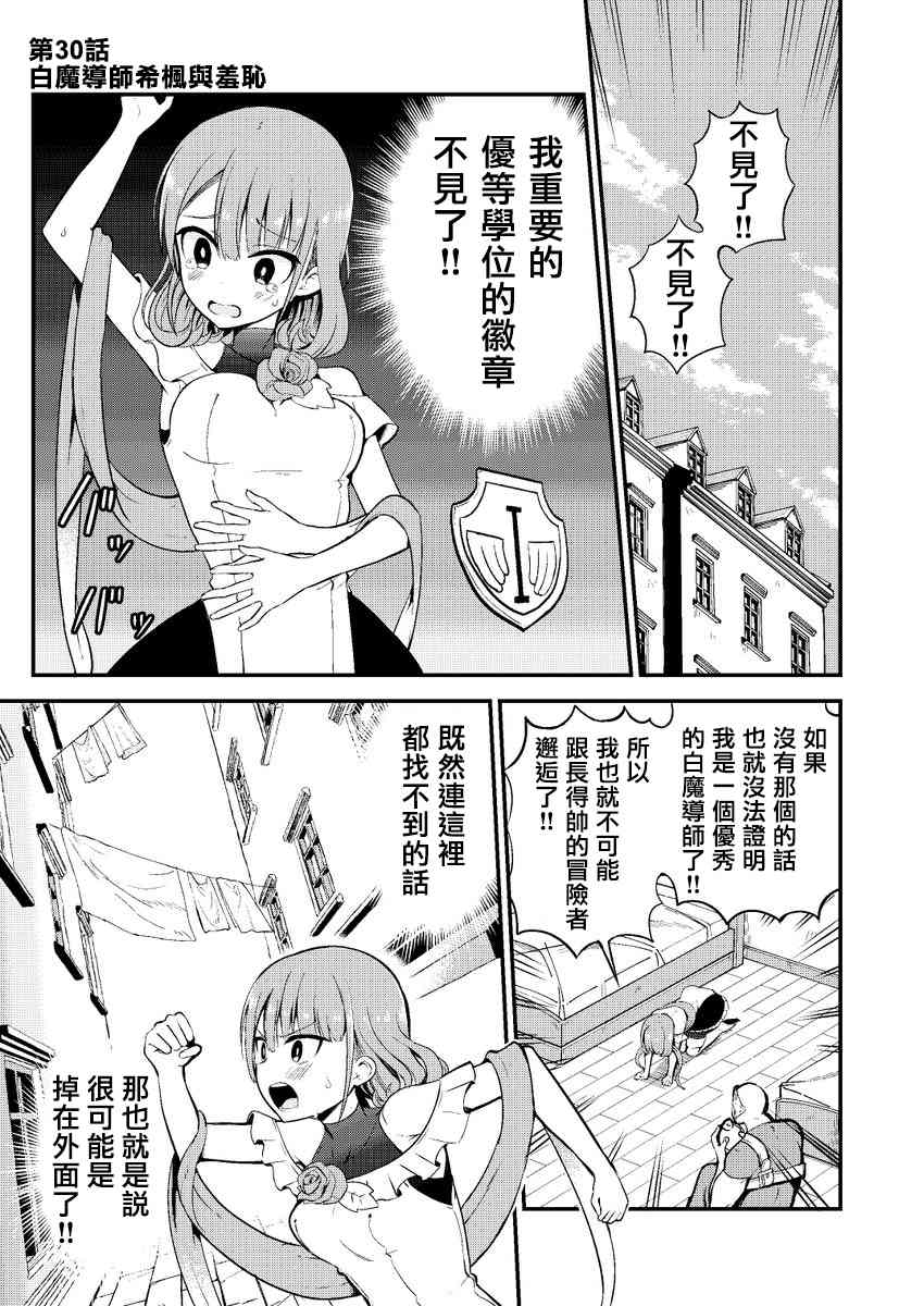 白魔导师希洛普30话图