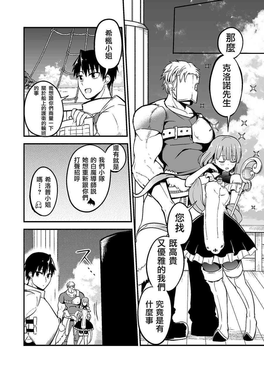 白魔导师希洛普33话图