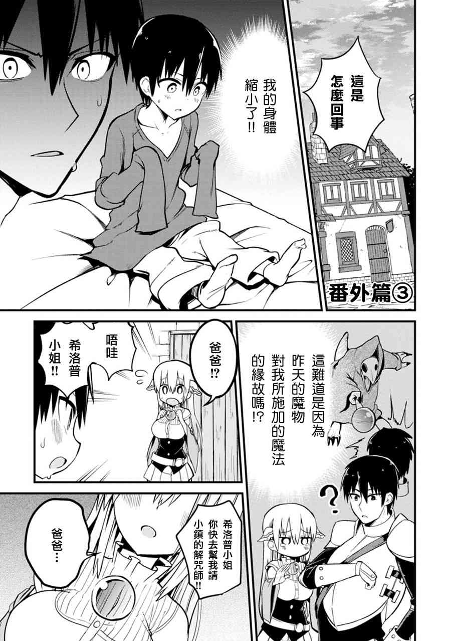 白魔导师希洛普番外篇③图