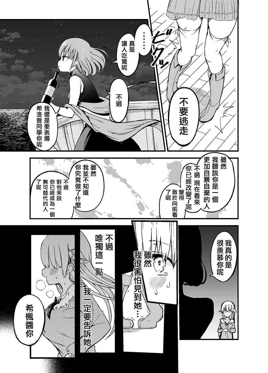 白魔导师希洛普37话图