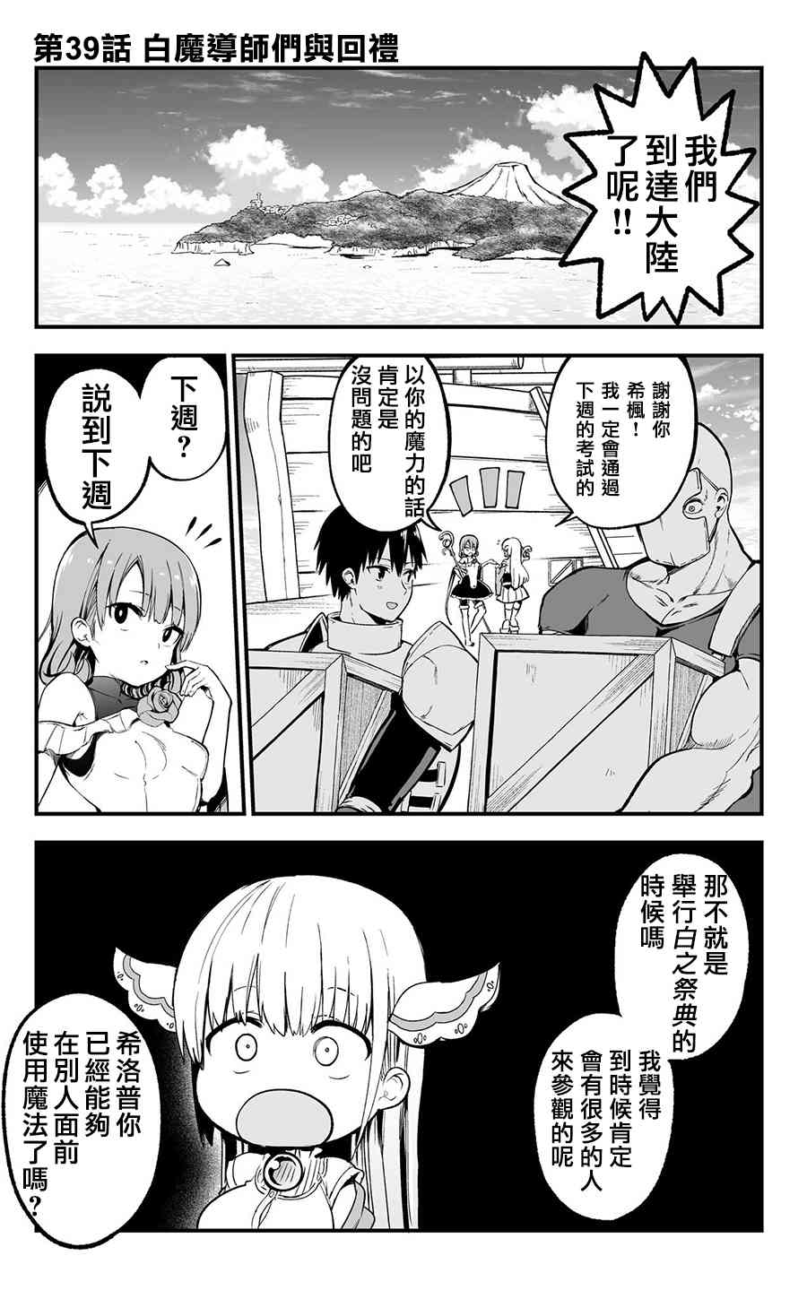 白魔导师希洛普39话图