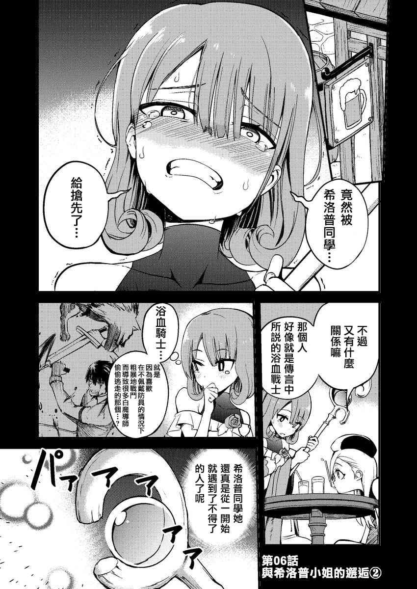 白魔导师希洛普6话图