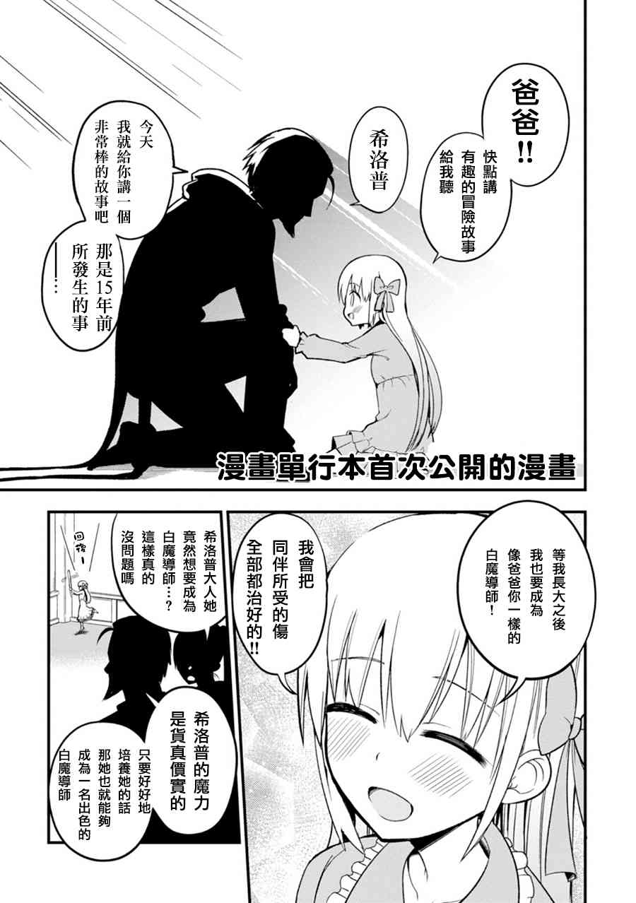 白魔导师希洛普单行本公开漫画图