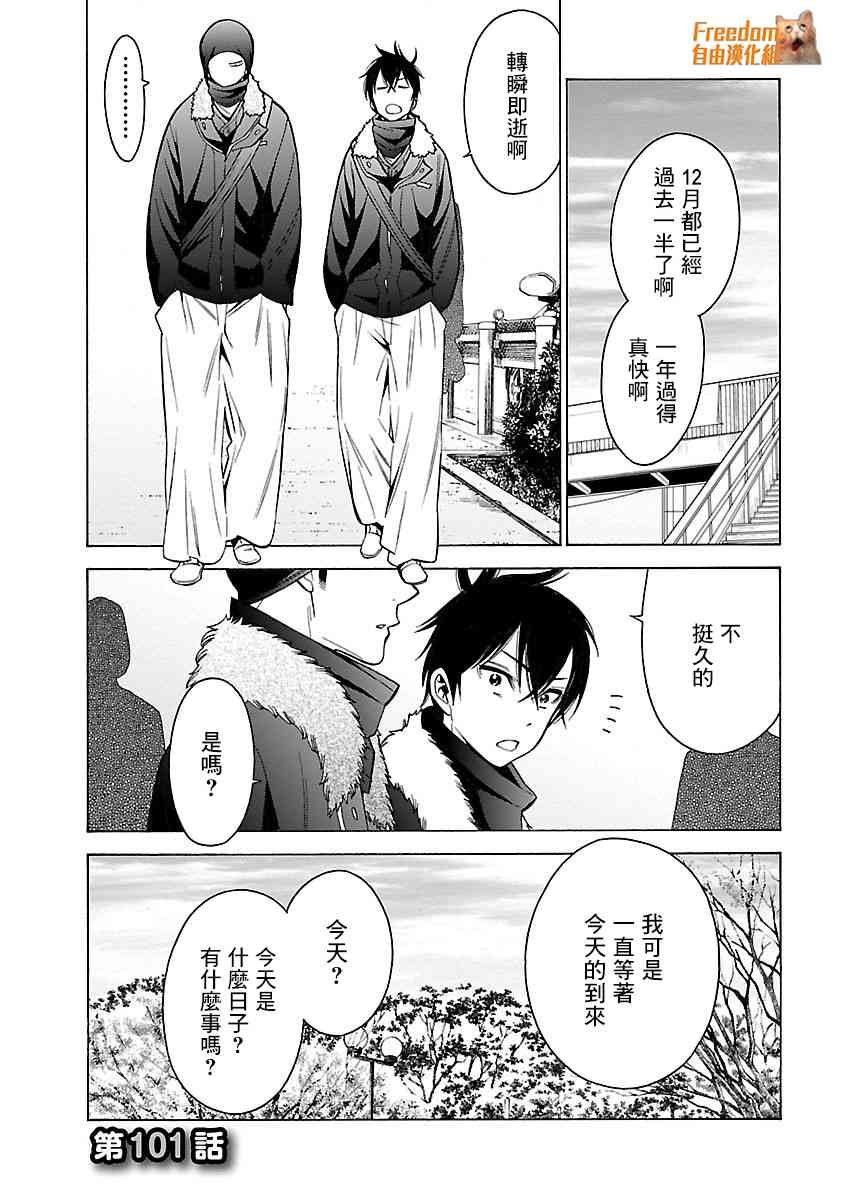 不良妹控的粉色日常101话图