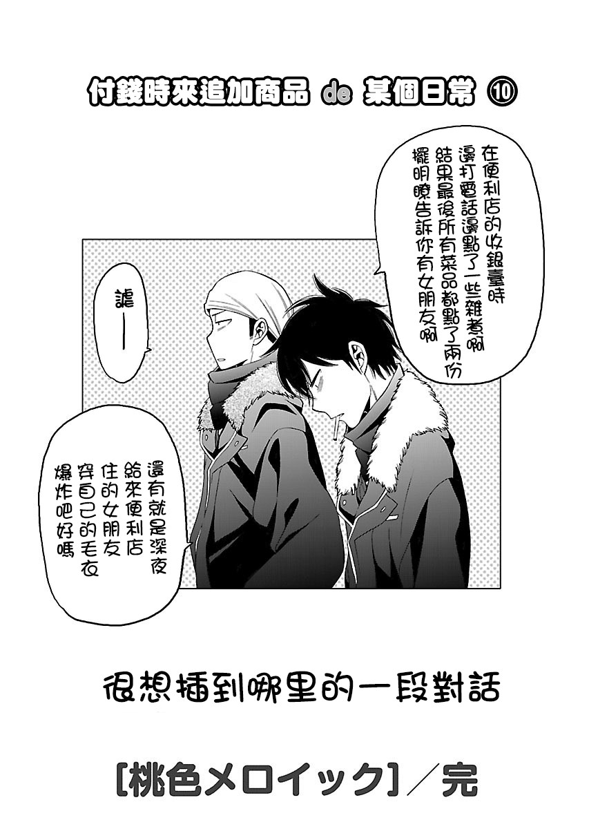 不良妹控的粉色日常102话图