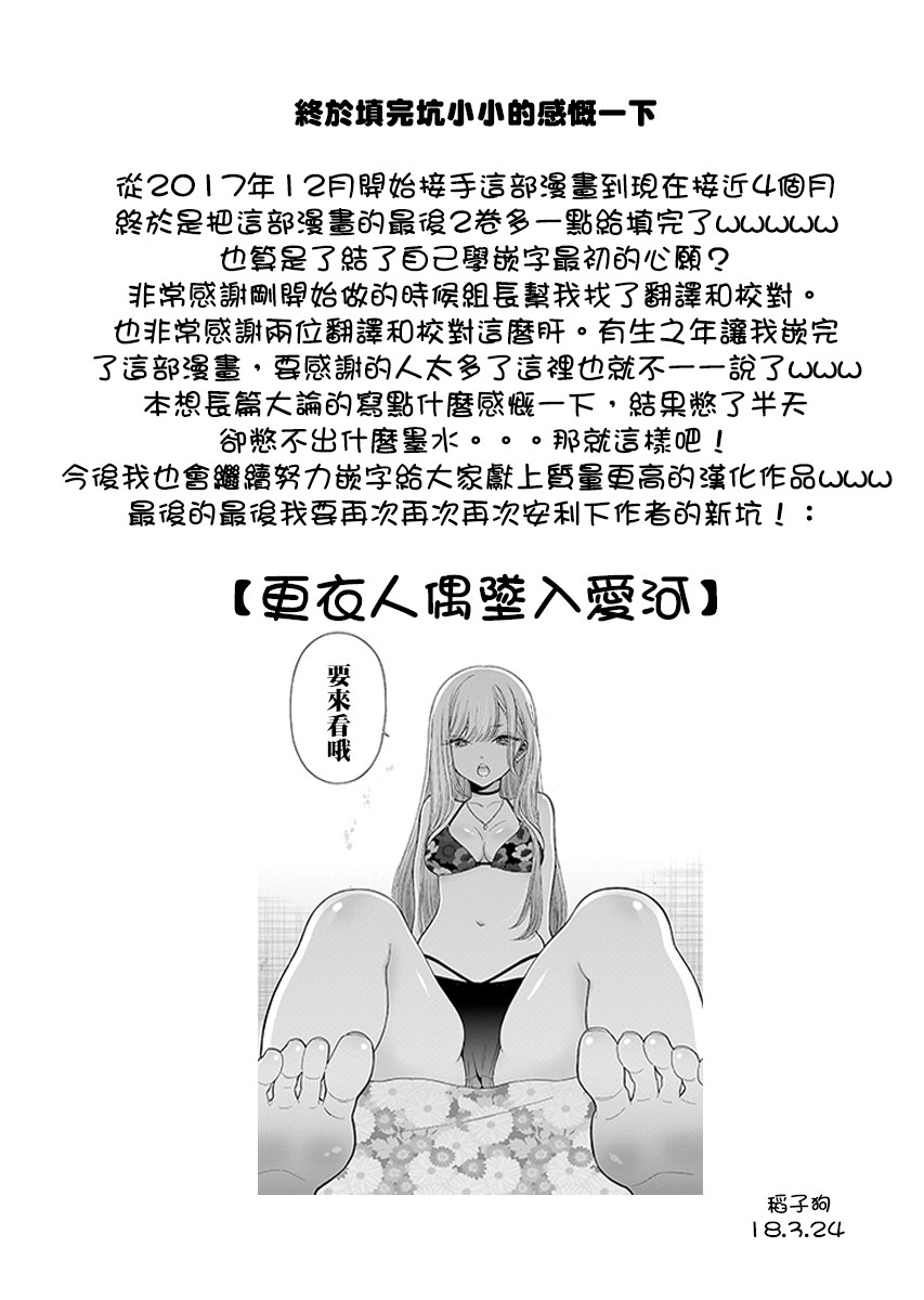 不良妹控的粉色日常102话图