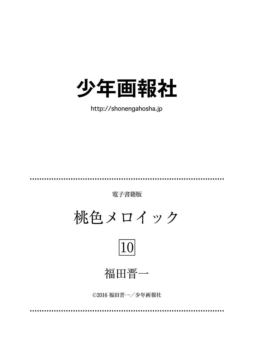 不良妹控的粉色日常102话图