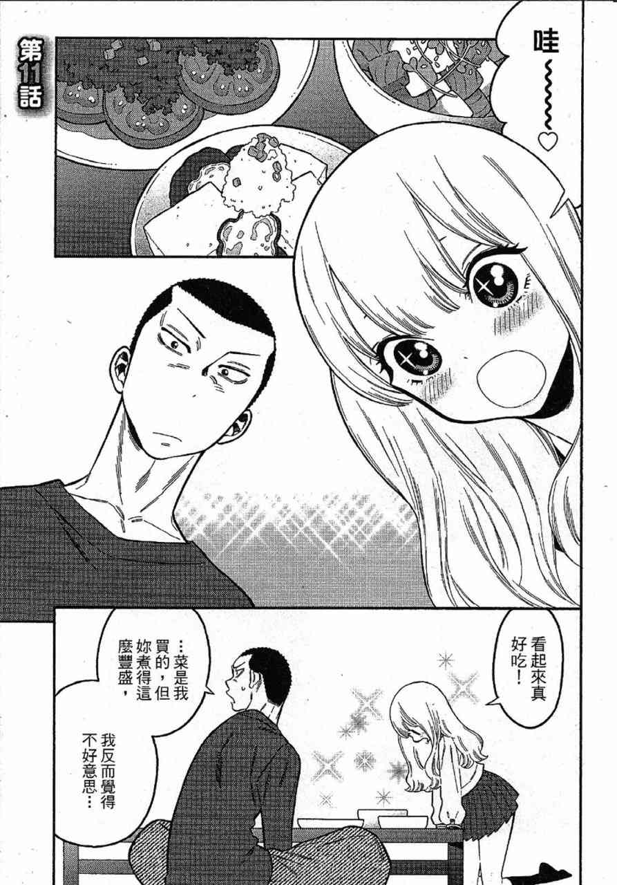 不良妹控的粉色日常11话图