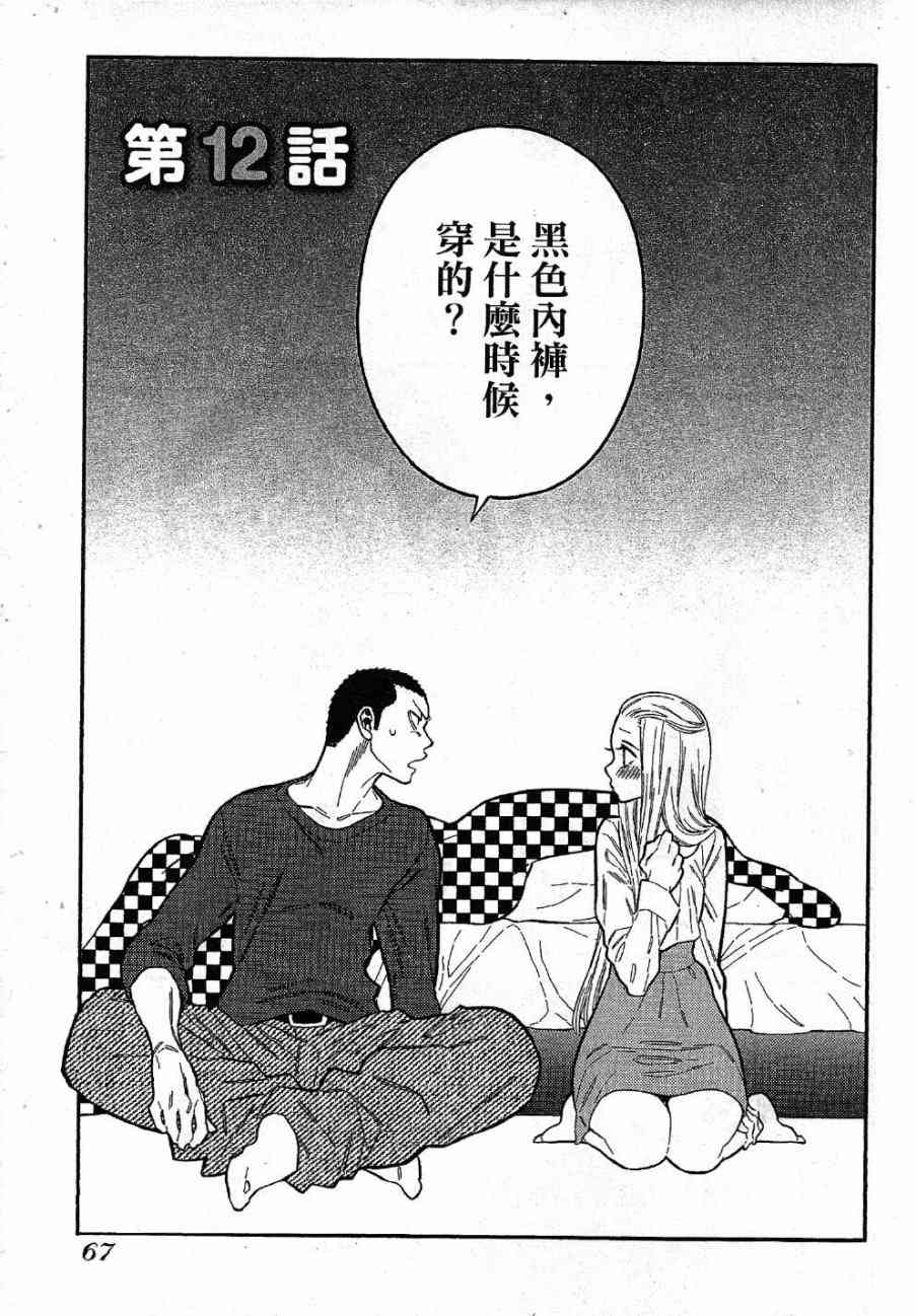 不良妹控的粉色日常12话图