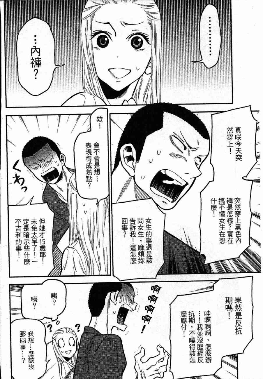 不良妹控的粉色日常12话图