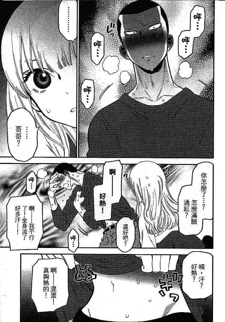 不良妹控的粉色日常12话图