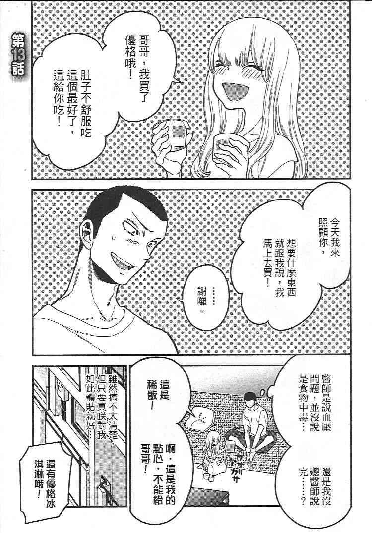 不良妹控的粉色日常13话图