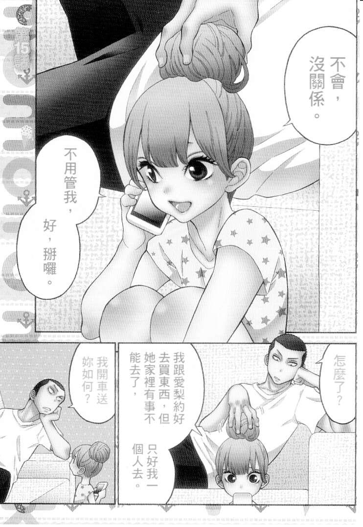 不良妹控的粉色日常15话图