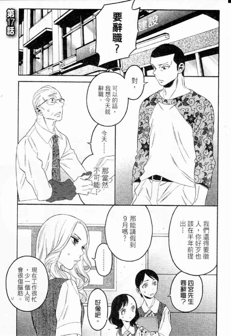 不良妹控的粉色日常17话图