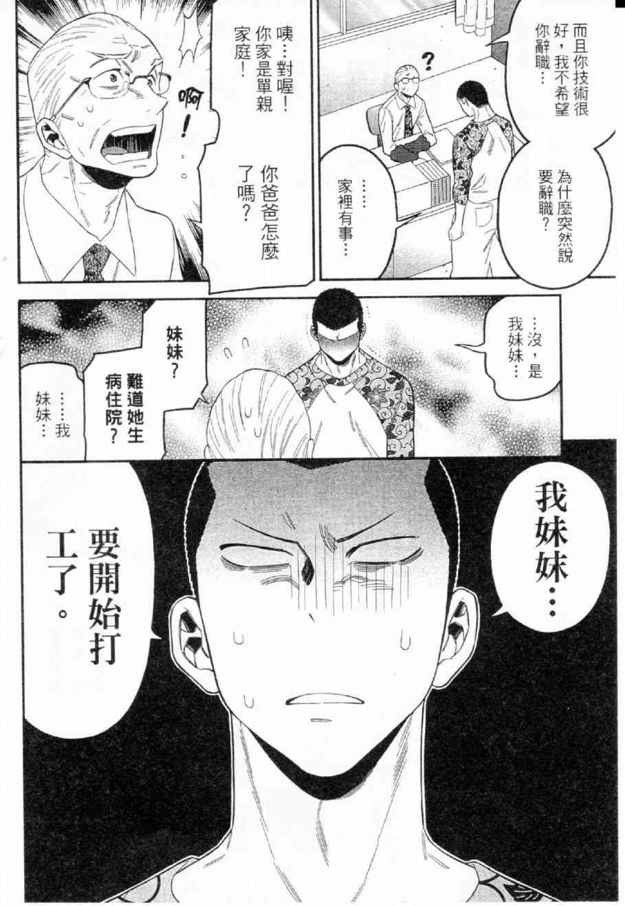 不良妹控的粉色日常17话图