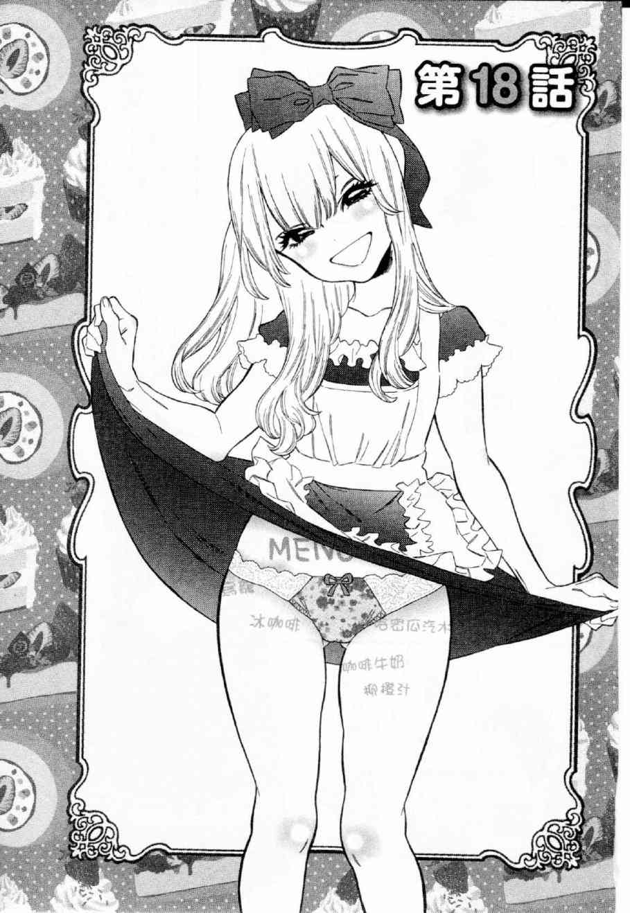 不良妹控的粉色日常18话图