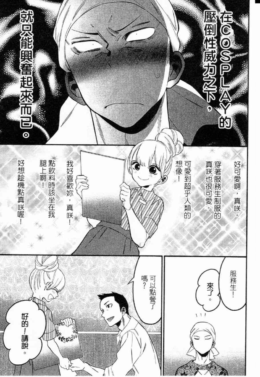 不良妹控的粉色日常18话图