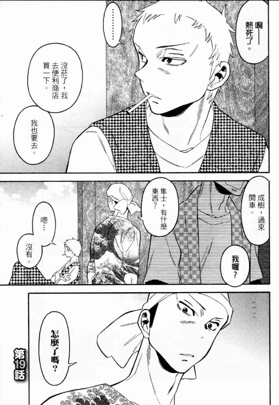 不良妹控的粉色日常19话图