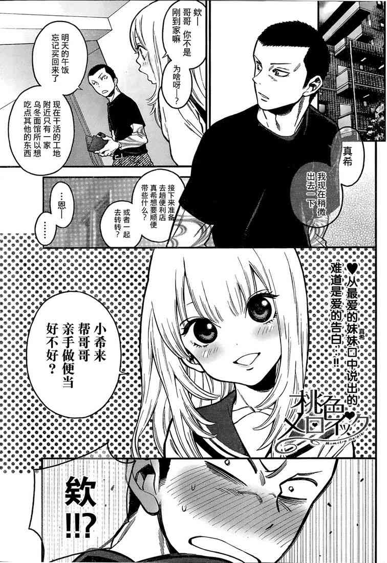 不良妹控的粉色日常2话图