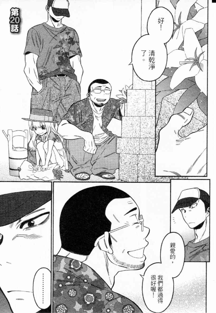 不良妹控的粉色日常20话图