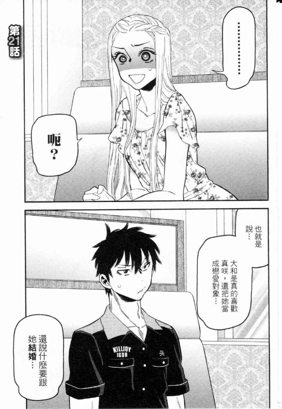 不良妹控的粉色日常21话图