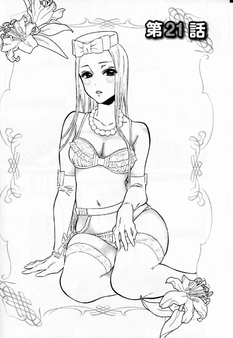 不良妹控的粉色日常21话图