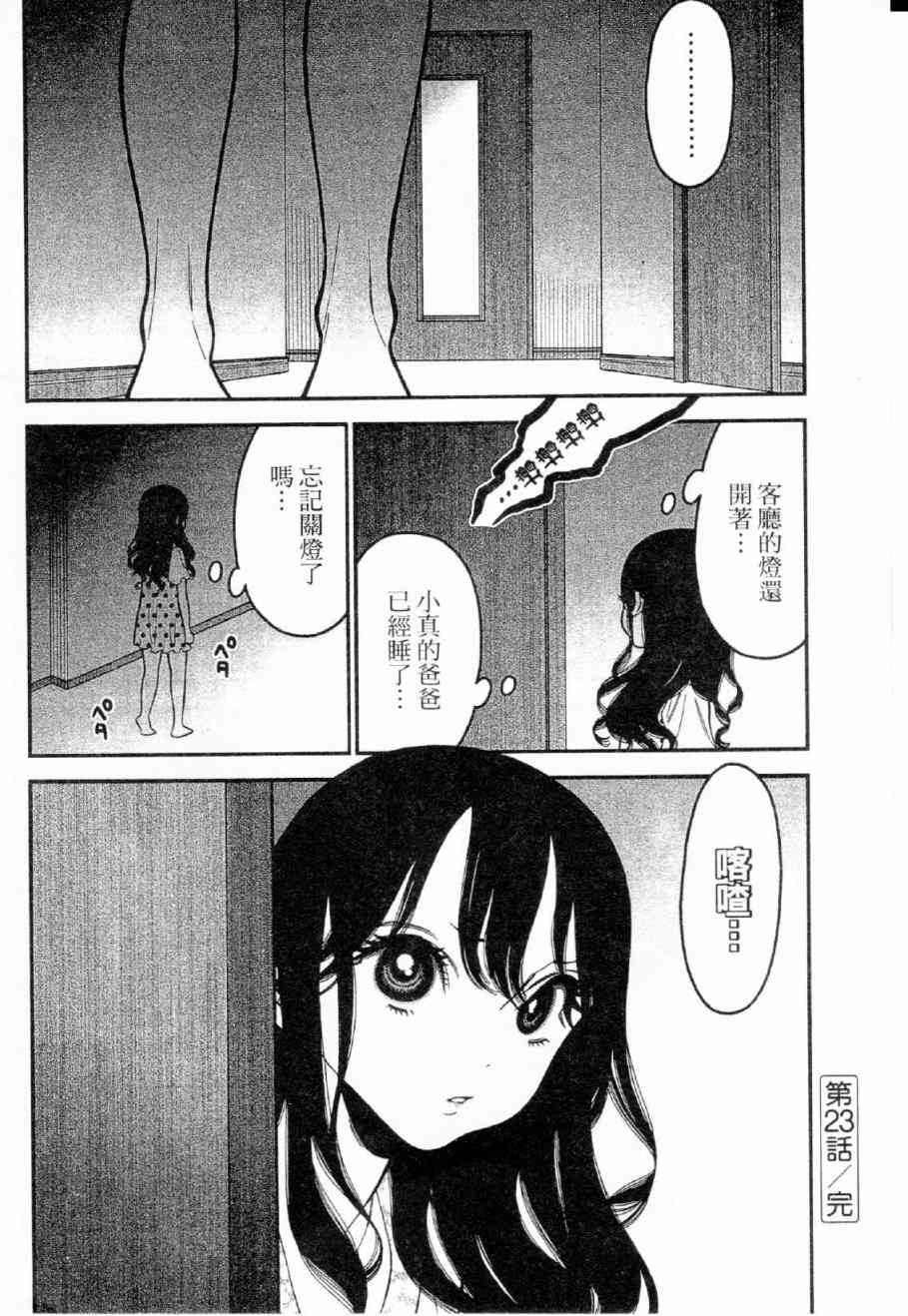 不良妹控的粉色日常23话图