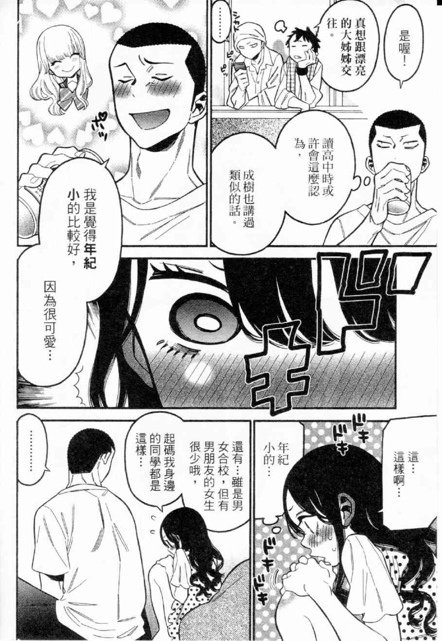 不良妹控的粉色日常24话图