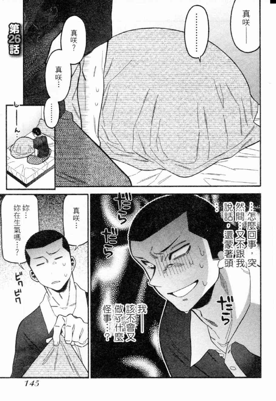 不良妹控的粉色日常26话图